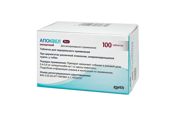 Апоквел 16 мг (Zoetis), 100 таб.