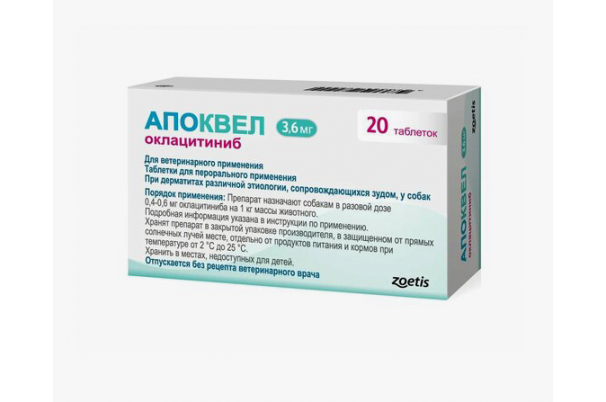 Апоквел таблетки (Zoetis) 3.6 мг